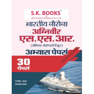 Abhyas ( Practice ) Paper Set for Bhartiya Nausena SSR (Senior Secondary Recruit) Exam Hindi Medium Abhyas ( Practice ) Paper Set for Bhartiya Nausena SSR (Senior Secondary Recruit) Exam Hindi Medium