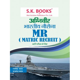 Bhartiya Nausena ( Navy ) Agniveer MR (Matric Recruit) Exam Complete Guide Hindi Medium