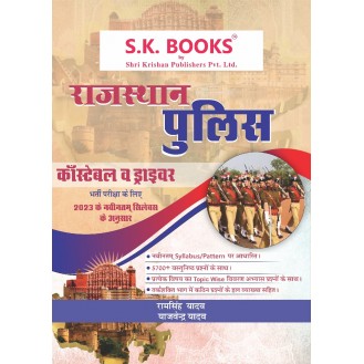 Rajasthan Police Constable/Driver Recruitment Exam Complete Guide Hindi Medium Rajasthan Police Constable/Driver Recruitment Exam Complete Guide Hindi Medium