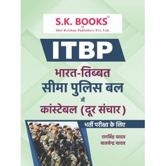ITBP Indo Tibet Border Police Constable Dursanchar Operator Recruitment Exam Complete Guide Hindi Medium ITBP Indo Tibet Border Police Constable Dursanchar Operator Recruitment Exam Complete Guide Hindi Medium