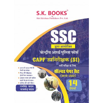 Abhyas ( Practice ) Paper Set for CAPF ( Kendirya Shashtra Police Bal ) SI Sub Inspector Recruit Exam Hindi Medium