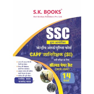 Abhyas ( Practice ) Paper Set for CAPF ( Kendirya Shashtra Police Bal ) SI Sub Inspector Recruit Exam Hindi Medium Abhyas ( Practice ) Paper Set for CAPF ( Kendirya Shashtra Police Bal ) SI Sub Inspector Recruit Exam Hindi Medium