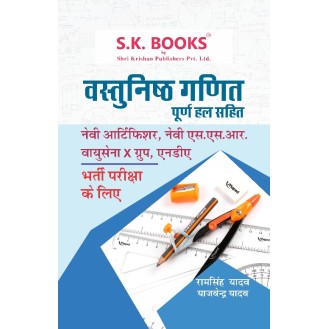Mathematics Objective Completely Solved for Navy SSR | Air-Force X Group | NDA / NA Exam | Hindi Medium Mathematics Objective Completely Solved for Navy SSR | Air-Force X Group | NDA / NA Exam | Hindi Medium