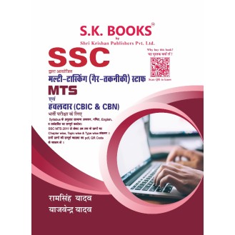 SSC Multi Tasking (Non-Technical) & Havaldar (CBIC & CBN) Recruit Exam Complete Guide Hindi Medium SSC Multi Tasking (Non-Technical) & Havaldar (CBIC & CBN) Recruit Exam Complete Guide Hindi Medium