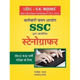 Staff Selection Commission SSC Stenographer ( Grade 'c' & 'D )' Recruit Exam Complete Guide Hindi Medium Staff Selection Commission SSC Stenographer ( Grade 'c' & 'D )' Recruit Exam Complete Guide Hindi Medium