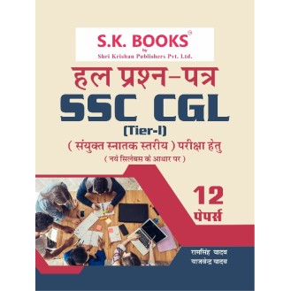 Solved Papers for SSC CGL (Combined Graduate Level) Tier-I Hindi Medium Solved Papers for SSC CGL (Combined Graduate Level) Tier-I Hindi Medium