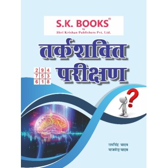 Tark Shakti ( Reasoning ) Verbal & Non-verbal for All Competitive Exams (Delhi Police Constable, Haryana Police, Himachal Police) Hindi Medium Tark Shakti ( Reasoning ) Verbal & Non-verbal for All Competitive Exams (Delhi Police Constable, Haryana Police, Himachal Police) Hindi Medium