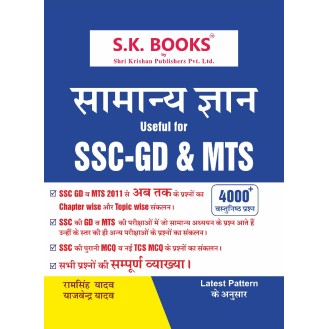 Samanya Gyan for SSC - GD/MTS | 4000+ Questions | Hindi Medium Samanya Gyan for SSC - GD/MTS | 4000+ Questions | Hindi Medium