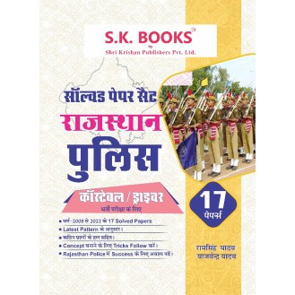 Solved Papers set for Rajasthan Police Constable/ Driver Recruitment Hindi Medium Solved Papers set for Rajasthan Police Constable/ Driver Recruitment Hindi Medium