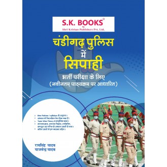 Chandigarh Police Constable Recruitment Exam Complete Guide Hindi Medium