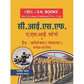 CISF Kendriya Audhogik Suraksha Bal Head Constable Ministerial (Mantralya) Recruitment Exam Paper-I Complete Guide Hindi Medium