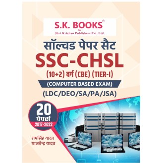 Solved Papers for SSC CHSL (Combined Higher Secondary Level) Tier-I Hindi Medium Solved Papers for SSC CHSL (Combined Higher Secondary Level) Tier-I Hindi Medium