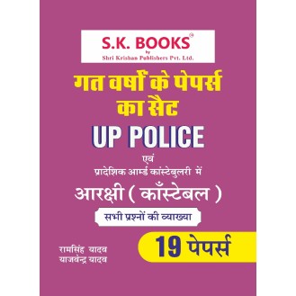 Abhyas (Practice) Paper Set for UP Police Constable (Aarakshi) Recruitment Exam Hindi Medium Abhyas (Practice) Paper Set for UP Police Constable (Aarakshi) Recruitment Exam Hindi Medium