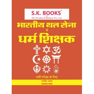 Indian Army Dharam Shishak ( RT JCO ) Recruitment Exam Complete Guide Hindi Medium