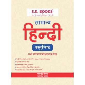 Samanya Hindi (General Hindi) Subject (Hindi Vyakaran) for All Competitive Exams Samanya Hindi (General Hindi) Subject (Hindi Vyakaran) for All Competitive Exams
