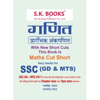Mathematics ( Maths, Ganit ) Book for SSC (GD & MTS) Recruit Exam Hindi Medium Mathematics ( Maths, Ganit ) Book for SSC (GD & MTS) Recruit Exam Hindi Medium