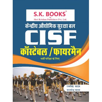 CISF Constable / Firemen Recruitment Exam Complete Guide HIndi Medium