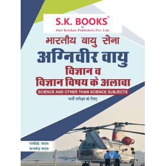Agniveer Vayu (Indian Air Force) Science & Other Than Science Subjects Complete Guide Hindi Medium Agniveer Vayu (Indian Air Force) Science & Other Than Science Subjects Complete Guide Hindi Medium