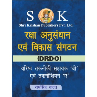 DRDO Technical, Technical Assistant 'B' & Technician 'A' Recruitment Exam Complete Guide Hindi Medium DRDO Technical, Technical Assistant 'B' & Technician 'A' Recruitment Exam Complete Guide Hindi Medium