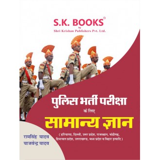 General Knowledge GK Book for Police Recruitment Exams Hindi Medium General Knowledge GK Book for Police Recruitment Exams Hindi Medium