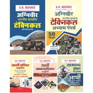5 Books Set ( Kit ) for Indian Army Agniveer Soldier Technical Hindi Medium 5 Books Set ( Kit ) for Indian Army Agniveer Soldier Technical Hindi Medium