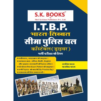 ITBP Indo Tibet Border Police Constable (Driver) Recruitment Exam Complete Guide Hindi Medium ITBP Indo Tibet Border Police Constable (Driver) Recruitment Exam Complete Guide Hindi Medium