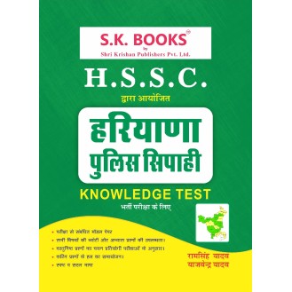 Haryana Police Constable Recruitment Exam Complete Guide Hindi Medium Haryana Police Constable Recruitment Exam Complete Guide Hindi Medium