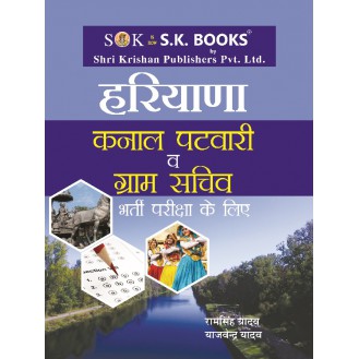 Haryana Kanal Patwari & Gram Sachiv Recruitment Exam Complete Guide Hindi Medium