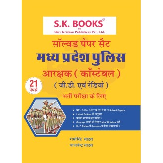 Paper Set ( 22 Paper ) for Madhya Pradesh MP Police Aarakshak (Constable) Recruitment Exam Hindi Medium Paper Set ( 22 Paper ) for Madhya Pradesh MP Police Aarakshak (Constable) Recruitment Exam Hindi Medium
