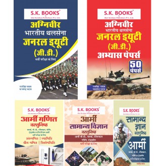 5 Books Set ( Kit ) for Indian Army NER Soldier General Duty GD Hindi Medium 5 Books Set ( Kit ) for Indian Army NER Soldier General Duty GD Hindi Medium