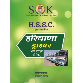 Haryana (HSSC) Driver Recruitment Exam Hindi Medium