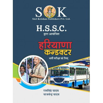 Haryana (HSSC) Conductor Recruitment Exam Hindi Medium