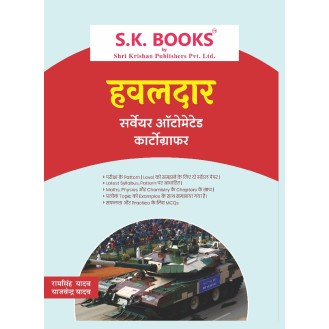 Army Havldar Surveyor Automated Cartographer (SAC) Recruitment Exam Complete Guide Hindi Medium (Online CEE) Army Havldar Surveyor Automated Cartographer (SAC) Recruitment Exam Complete Guide Hindi Medium (Online CEE)