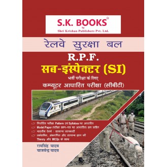 RPF SI (Railway Protection Force Sub-Inspector) Recruitment Exam Complete Guide Hindi Medium