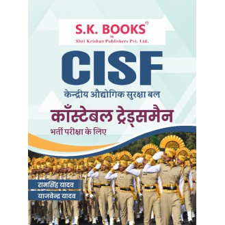 CISF Constable Tradesman Recruitment Exam Complete Guide Hindi Medium