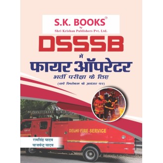 DSSSB (Delhi Subordinate Service Service Board) Fire Operator Recruitment Exam Complete Guide Hindi Medium DSSSB (Delhi Subordinate Service Service Board) Fire Operator Recruitment Exam Complete Guide Hindi Medium