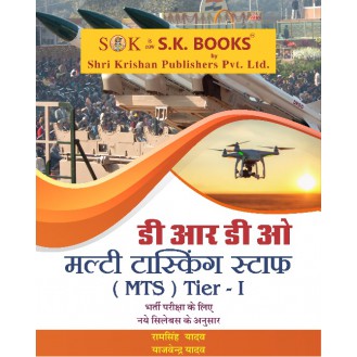 DRDO Multi Tasking Staff MTS Tier- I Recruitment Exam Complete Guide Hindi Medium DRDO Multi Tasking Staff MTS Tier- I Recruitment Exam Complete Guide Hindi Medium