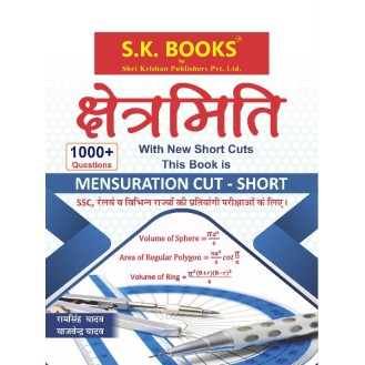Mensuration ( Kshetramiti ) with New Short Cuts Useful for SSC, Railway, Bank and State Competitive Exams in Hindi Medium Mensuration ( Kshetramiti ) with New Short Cuts Useful for SSC, Railway, Bank and State Competitive Exams in Hindi Medium