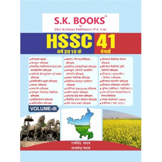Haryana Staff Selection Commission ( HSSC ) Previous Years Exams Practice Papers Set Collection of 41 Papers of  2018 Vol - III Hindi Medium