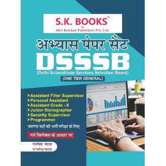 Abhyas (Practice) Paper Set for DSSSB (Delhi Subordinate Service Service Board) One Tier General ( I-T-G ) Recruitment Exam Hindi Medium Abhyas (Practice) Paper Set for DSSSB (Delhi Subordinate Service Service Board) One Tier General ( I-T-G ) Recruitment Exam Hindi Medium