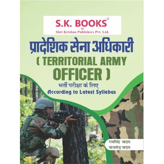 Territorial Army Officer (Pradeshik Sena Adhikari) Recruitment Exam Complete Guide Hindi Medium Territorial Army Officer (Pradeshik Sena Adhikari) Recruitment Exam Complete Guide Hindi Medium