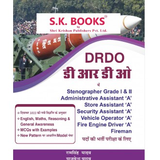 DRDO Setno, Assistant (Admin, Store, Security) Vehicle Op. Fire Engine Driver, Firemen Recruitment Exam Complete Guide Hindi Medium