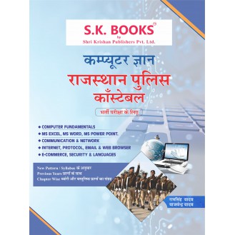 Computer Gyan Subject Book for Rajasthan Police Constable / Driver Hindi Medium Computer Gyan Subject Book for Rajasthan Police Constable / Driver Hindi Medium