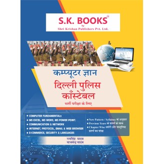 Computer Gyan Subject Book for Delhi Police Constable / Driver Hindi Medium Computer Gyan Subject Book for Delhi Police Constable / Driver Hindi Medium
