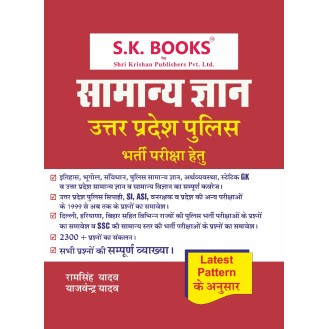 Samanya Gyan ( General knowledge ) GK Subject Book for UP Police Constable / Aarakshi Hindi Medium Samanya Gyan ( General knowledge ) GK Subject Book for UP Police Constable / Aarakshi Hindi Medium