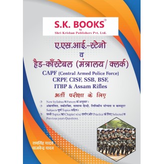 ASI (Steno) & Head Constable (Ministerial / Clerk) CAPF in (BSF, CISF, CRPF, ITBP, SSB & Assam Rifle) Recruitment Exam Complete Guide Hindi Medium ASI (Steno) & Head Constable (Ministerial / Clerk) CAPF in (BSF, CISF, CRPF, ITBP, SSB & Assam Rifle) Recruitment Exam Complete Guide Hindi Medium