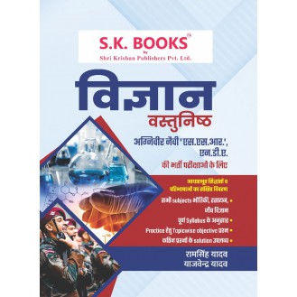 Science Objective for Indian Navy Artificer, Navy SSR, and NDA / NA Recruitment Exams Hindi Medium Science Objective for Indian Navy Artificer, Navy SSR, and NDA / NA Recruitment Exams Hindi Medium