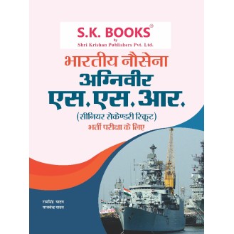Bhartiya Nausena Agniveer SSR (Senior Secondary Recruit) Exam Complete Guide Hindi Medium Bhartiya Nausena Agniveer SSR (Senior Secondary Recruit) Exam Complete Guide Hindi Medium