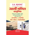 5 Books Set ( Kit ) for Indian Army NER Soldier General Duty GD Hindi Medium