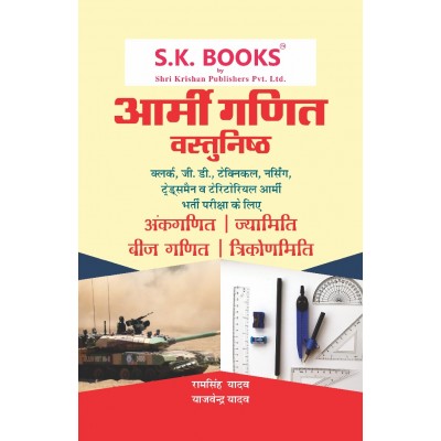 Mathematics ( Maths / Ganit ) Subject Book for Agniveer Indian Army Hindi Medium